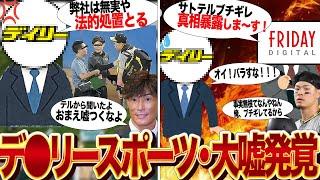 佐藤輝明ブチギレ事件で強行姿勢で逆ギレしていたデ●リースポーツの”嘘”が発覚でヤバい…！！記者に詰め寄る映像が流出、新たに発覚した”投げかけた言葉”、糸井嘉男が語った裏側が…【プロ野球】