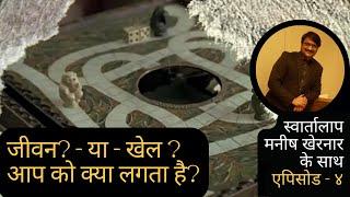 Watch This When You Feel Suicidal  - Explained by Manish Khernar - Swartalap Series Episode 4