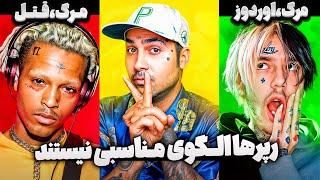 ALL RAPPERS THAT DIED (1991 - 2024) | رپرها الگوی مناسبی نیستند