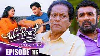 Sangeethe (සංගීතේ) | Season 02 | Episode 116 | 10th March 2025