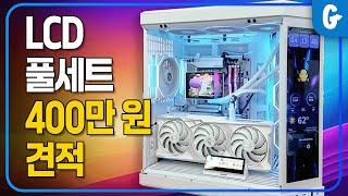 통장만 허락하면 이런 LCD 감성 느껴보고 싶다