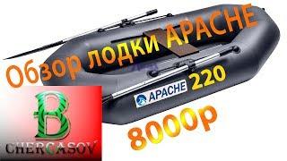 Обзор лодки арасне 220