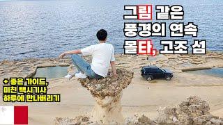  환상의 섬 고조에서 만난 이상한 택시 기사  ∥ 타피누 성당  ∥ Salt pans  ∥ Wied il-Għasri - 고조, 몰타 (14)