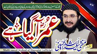 Umar Aagaya Hay عمرؓآگیاہے |New Kalaam 2024 || Mufti Saeed Arshad Al Hussaini