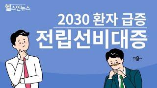 [헬스인뉴스-건강멘토] 2030 환자 급증, 전립선비대증