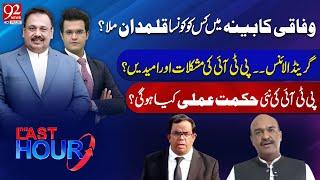 The Last Hour | Rana Azeem and Yasir Rashid | Nadeem Afzal Chan | Faisal Chaudhry | 92 News HD