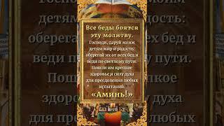 Молитва, которая убирает все тревоги!  Произнесите и напишите «Аминь» #бог #божья #молитва