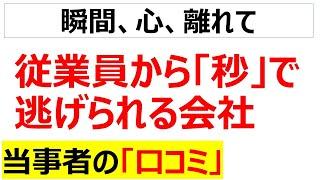 従業員側の要望を会社側が受け入れる時代が来たことが分かる口コミを20件紹介します