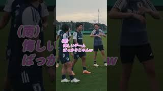 #なでしこジャパン 選手たちのお茶目な一面！！  #サッカー日本代表 #スポーツ  #なでニコ