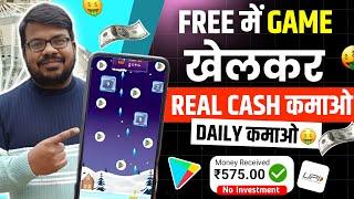 Game khel kar paisa kaise kamaye | paisa kamane wala game app | how to earn money by playing game