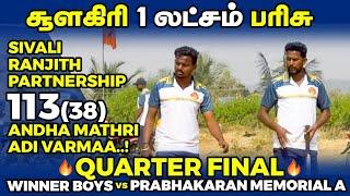 WINNER BOYS VS PRABHAKARAN MEMORIAL A|QUARTER FINAL|HIGHLIGHT [RCB WARRIORS 1LAKH TOURNAMENT 