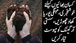 How to prepare compost in Pakistan || Complete commercial procedure in Pattoki nursery