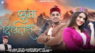 छूमा दिलदारा Chuma Dildara  || New Jaunsari Song 2022 | Suraj Shah | Deepak Mahar | Ravita Shah