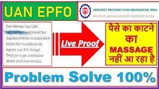 EPFO New Error 2021 . PF Balance Check Kyo Nahi ho raha hai 2021 . PF Balance Check Problem 2021.