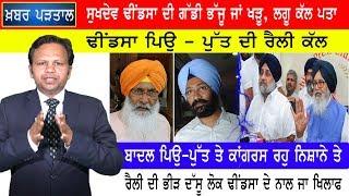 Punjabi News 22 February 2020 | E9 Punjabi News | Today Punjab News I Sukhdev Dhindsa Rally