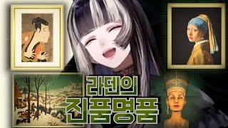 이 중에 단 하나, 진품이 있다! [홀로라이브 | 쥬후테이 라덴]