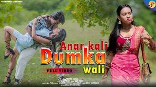 Anar Kali Dumka Wali || New Santhali Full Video 2024 || Raju Soren ||AJ&PUJA||