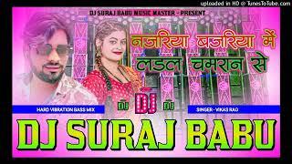 najareeya bajreeya me ladhl chamaran se vikash rao bhojpuri song @djsurajbabuazamgarh-o1