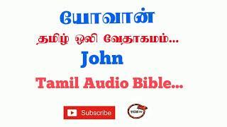 Gospel of John Tamil Bible | New Testament Audio Bible in Tamil | John Audio Bible in Tamil | TCMtv