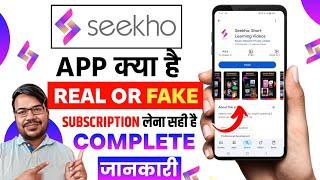 Seekho app use kaise kare | How to use seekho app | Seekho app kya hai | Seekho app kaise chalaye