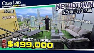 【超值必看】Metrotown核心5分鐘生活圈｜300呎超大露台＋車位＋1房單位 僅售$499,000！| 溫哥華買房 溫哥華房產 溫哥華地産 #溫哥華買房 #溫哥華房產 #溫哥華地産