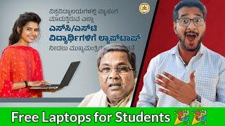 Free Laptops for All Students || Kar Karnataka Government Announced Free Laptop 