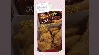 양념반후라이드반#두마리치킨#사랑의로즈킹#당당허니tv