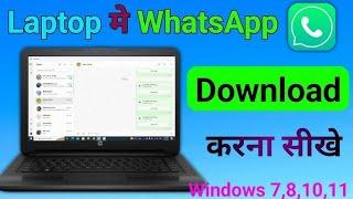 Apne Computer Me WhatsApp Kaiser Chalaye || Apne PC Me Apna Whatsapp Kaiser Chalaye