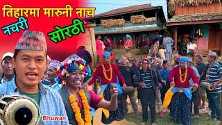 असली देउसीभैलो हेर्नुस् मारुनी नचरी सोरठी / Maruni Dance   Sorathi Dance Nachari Bhuwan Singh Thapa