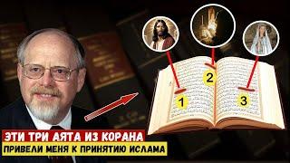 Канадский учёный принял Ислам после глубокого изучения трёх аятов Корана