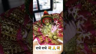 कौन कहता है कि आप के यहां मांगने वाला #radhakrishna #bakebihariji #motivationalvideo #ytshorts