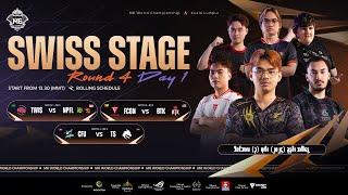 LIVE | MLBB M6 World Championship | Swiss Stage Round 4 Day 1