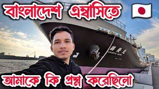 Japan Embassy Interview Questions in Bangladesh| Japan Student Visa Question in Bangla