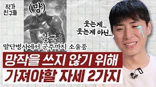 제가 쓴 망작 리뷰해봤습니다 (또르르) | 이거 보고 여러분은 망하지 마세요