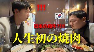 牛肉が好きな韓国人が初めて日本の焼肉を食べて大変なことになりました...和牛?!! ...言葉を失いました...