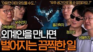 과학자들이 영화 '에이리언'을 보고 생명에 대해 심각한 고민에 빠진 이유 | 과학을 보다 EP.88