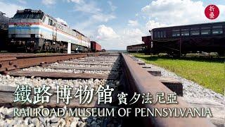 Train fans should not miss the coolest railway museum in the world  |VFLECT折叠|2021|