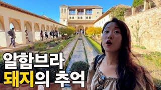 그라나다 알함브라궁전 내부 [4K]영상으로 만나보세요