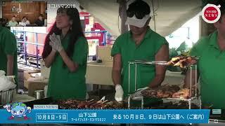 presented by 日立物流　第１７回 地球のチカラこぶ in 表丹沢みのげ 〜ソープボックスでSDGsをめざす 〜