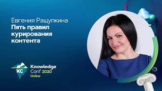 Пять правил курирования контента / Евгения Ращупкина