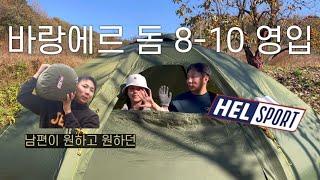 [캠핑VLOG] 헬스포츠 바랑에르 돔 8-10 영입️ 새 텐트로 가을 할로윈 캠핑 | 바랑에르 돔 피칭 | 천안 북면 알프스 파파스 캠핑장 | 삼시세끼 잘 챙겨먹는 캠핑