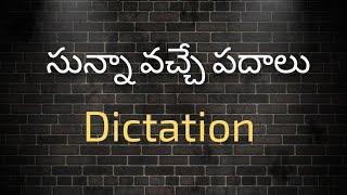 Telugu Dictation //Sunna padalu dictation