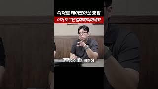 퇴사 후 창업 하실꺼면 이 영상부터보세요! 유튜브에서 대놓고 가게자리 찍어주는 유일한 영상 #부가남 #월세투자