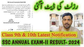 Matric 2nd annual result date 2024 | KPK board SSC result official Notification #result