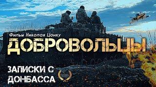 ДОБРОВОЛЬЦЫ | Галкин, Милохин или Паникаха? О ком из этих 3х вы не слышали?  | 16+