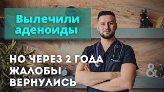 Аденоиды вновь увеличились спустя 2 года. Отзыв Рассадин Вячеслав Викторович