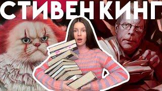 ТОП-10 КНИГ СТИВЕНА КИНГА НА ХЭЛЛОУИН 