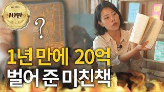 광고X 인생에서 하나의 책만 고르라면 이 책입니다. (그래서 다 안 보면 좋겠어...)