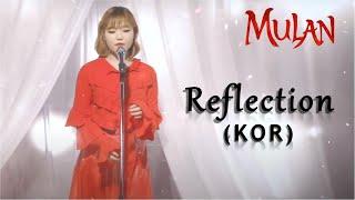 이수현 Reflection 한국어 버전 1시간 연속재생 (from 뮬란) [사운드 마스터링]