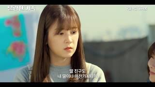 Poor Family - Trailer (불량한 가족 예고편)
